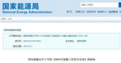 國家能源局重磅發(fā)布：推動可再生能源供暖，助力北方清潔取暖長效發(fā)展！