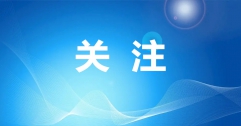 呼和浩特清潔能源帶來新變化！《人民日報(bào)》再發(fā)文